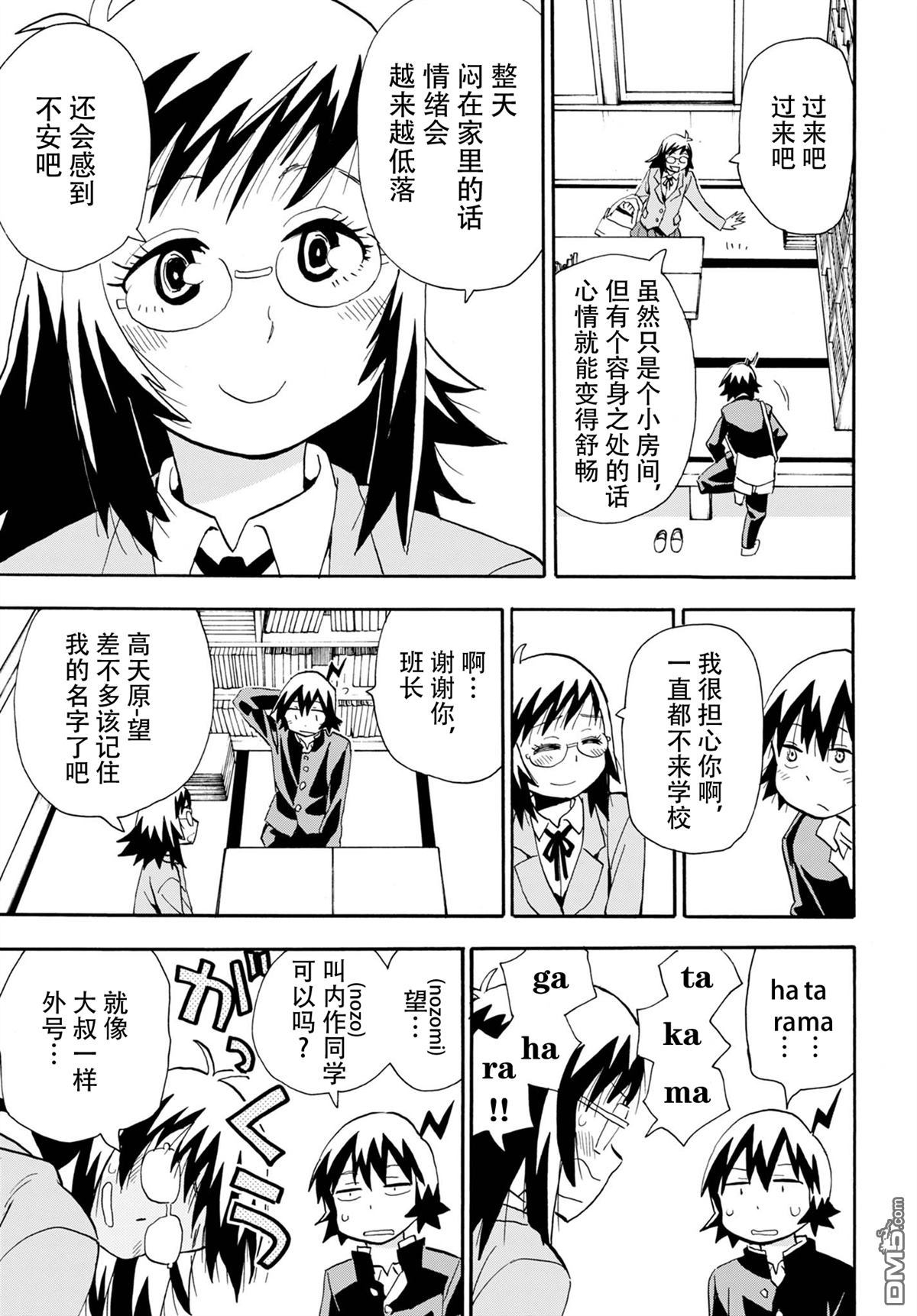 Planet With 第6话 第33页