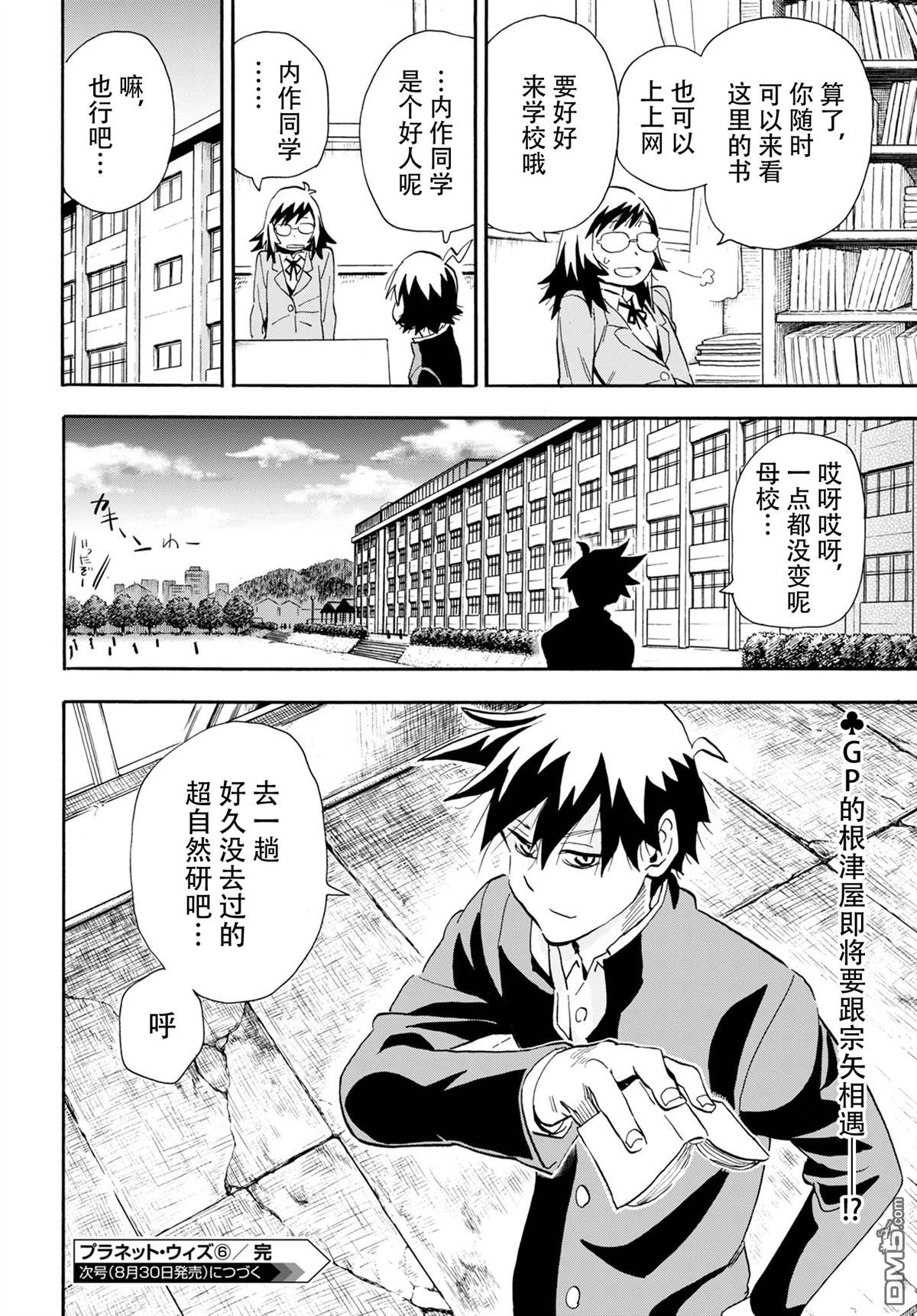 Planet With 第6话 第34页