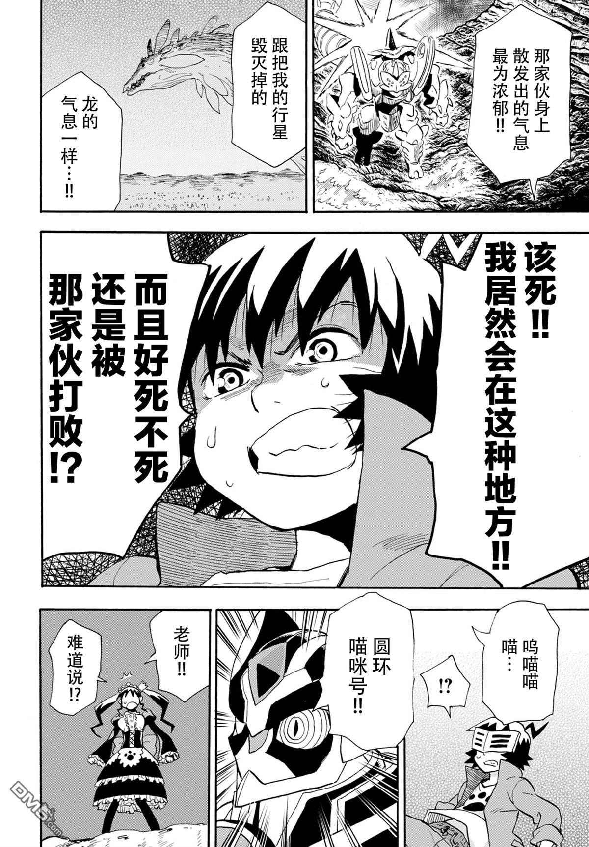 Planet With 第6话 第9页