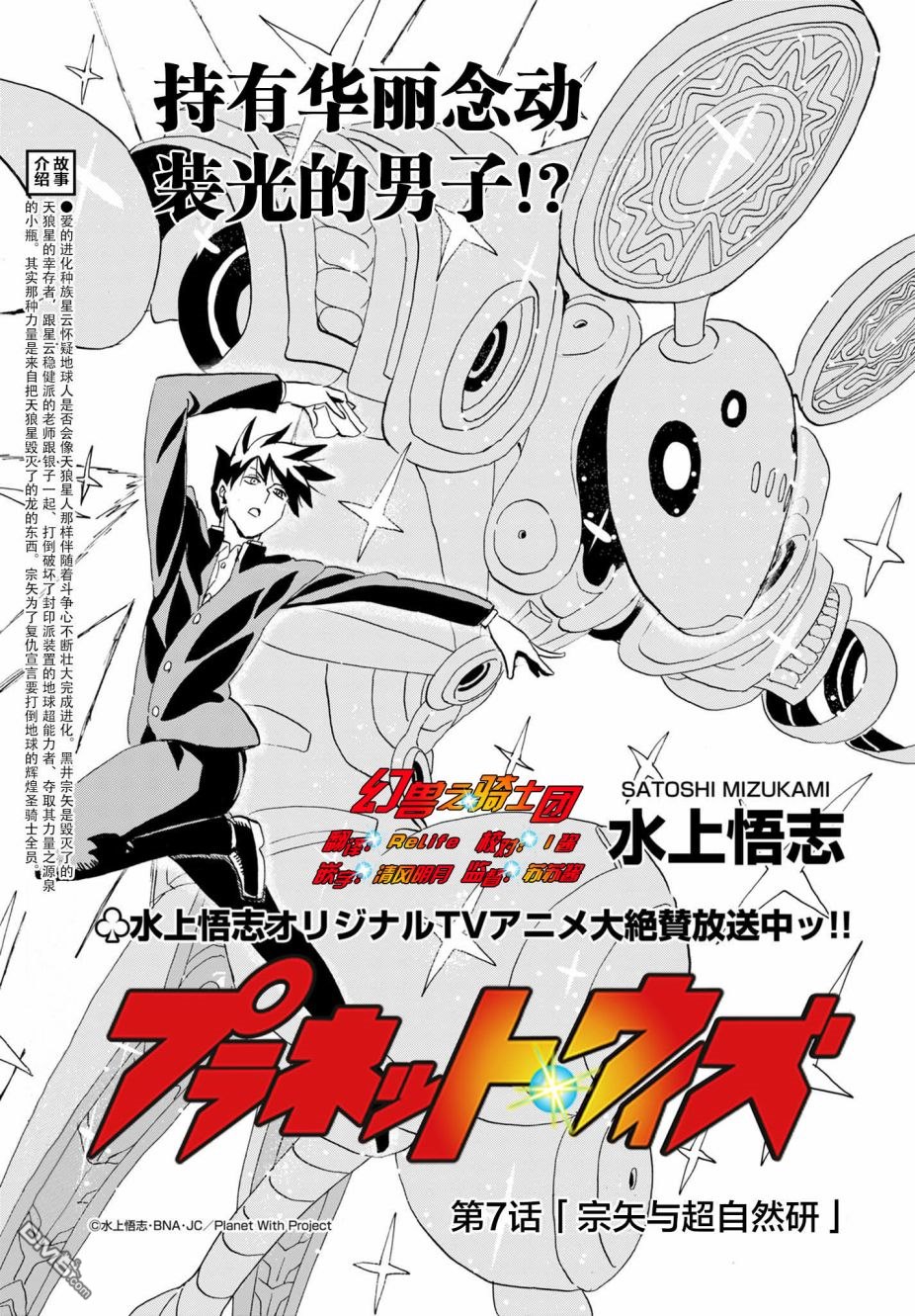 Planet With 第7话 第1页