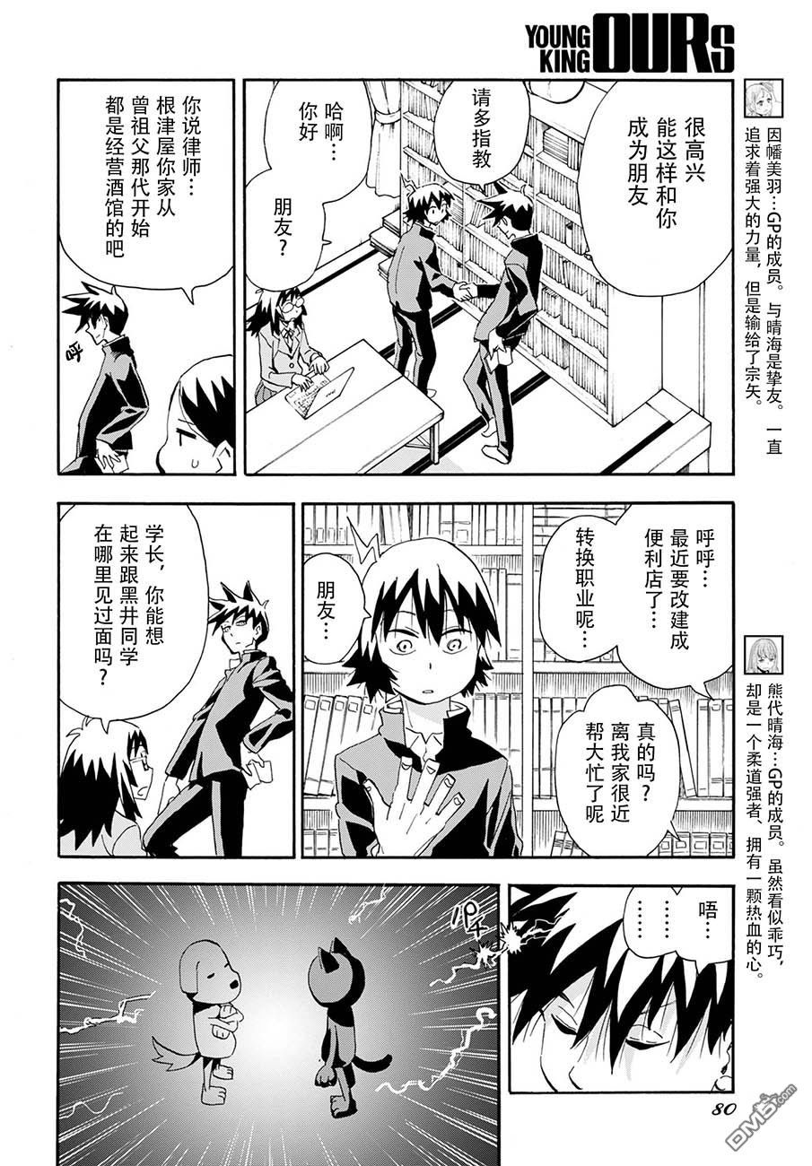 Planet With 第7话 第10页