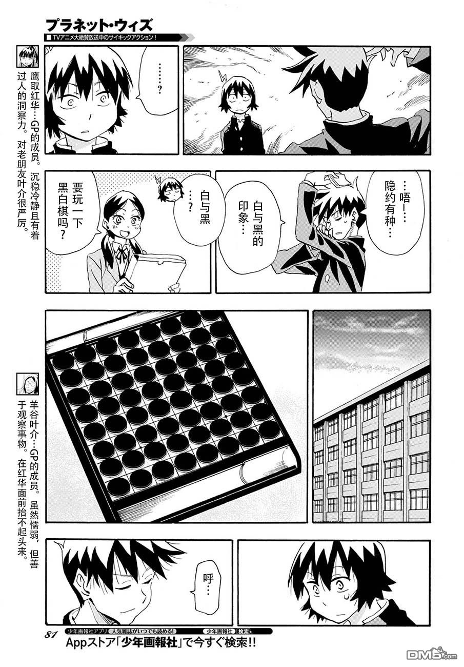 Planet With 第7话 第11页