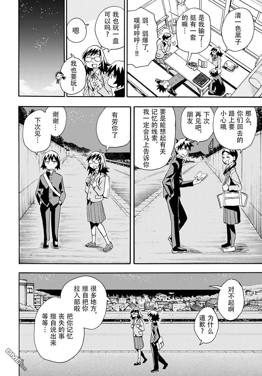 Planet With 第7话 第12页