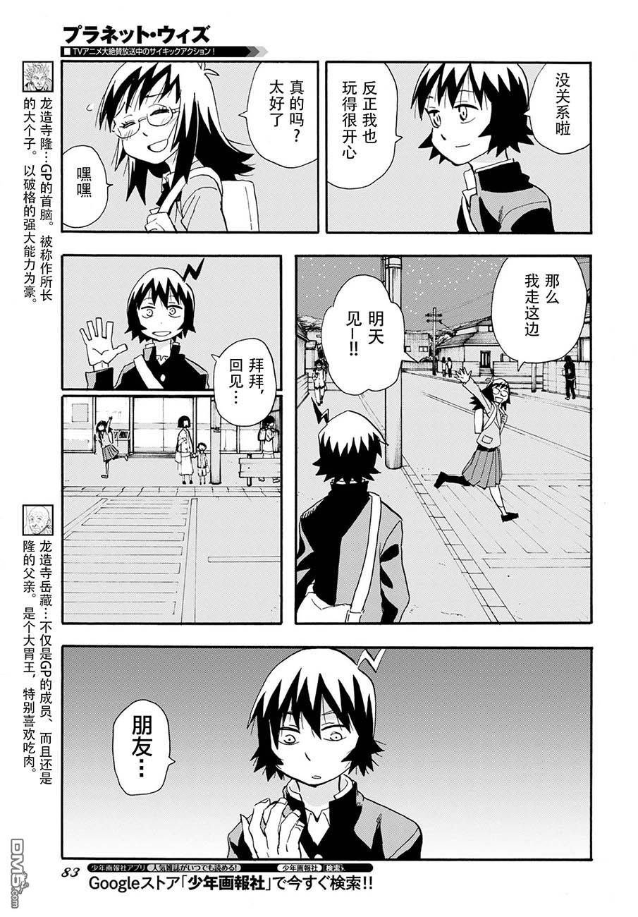Planet With 第7话 第13页