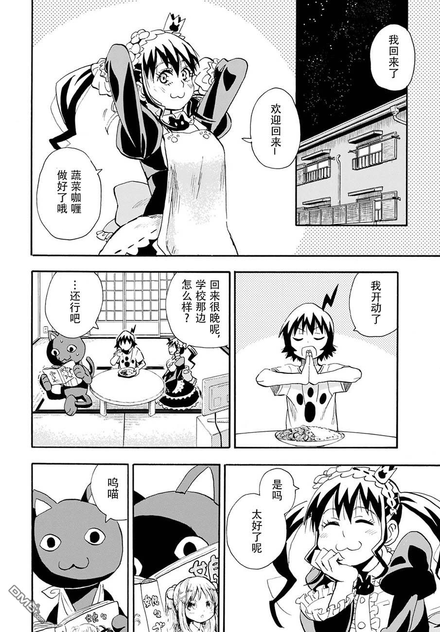 Planet With 第7话 第14页