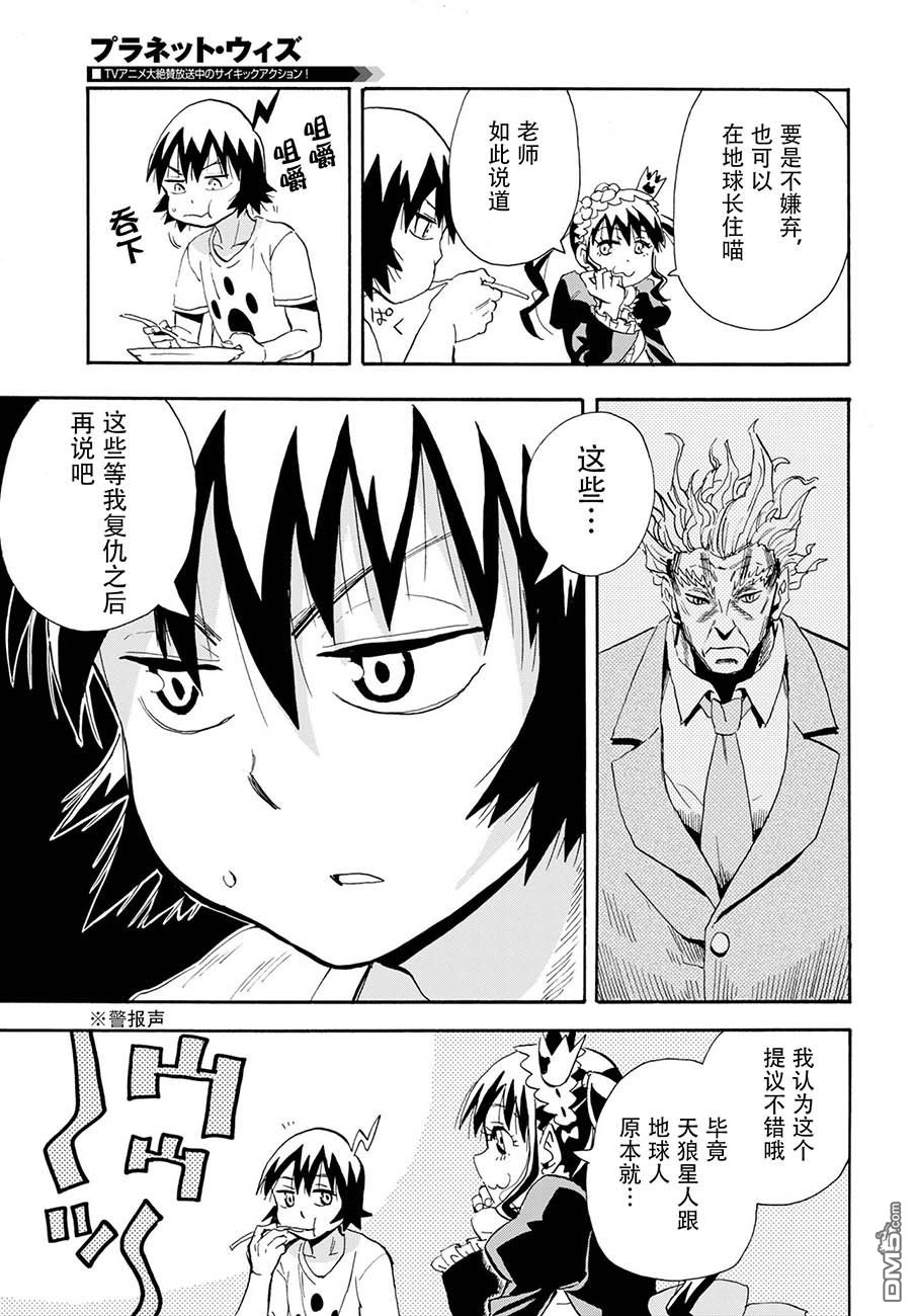 Planet With 第7话 第15页