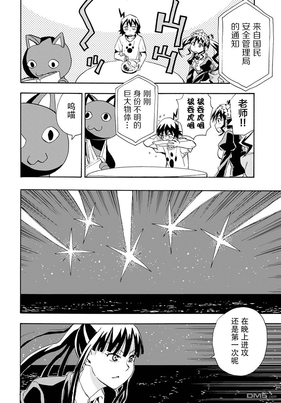 Planet With 第7话 第16页