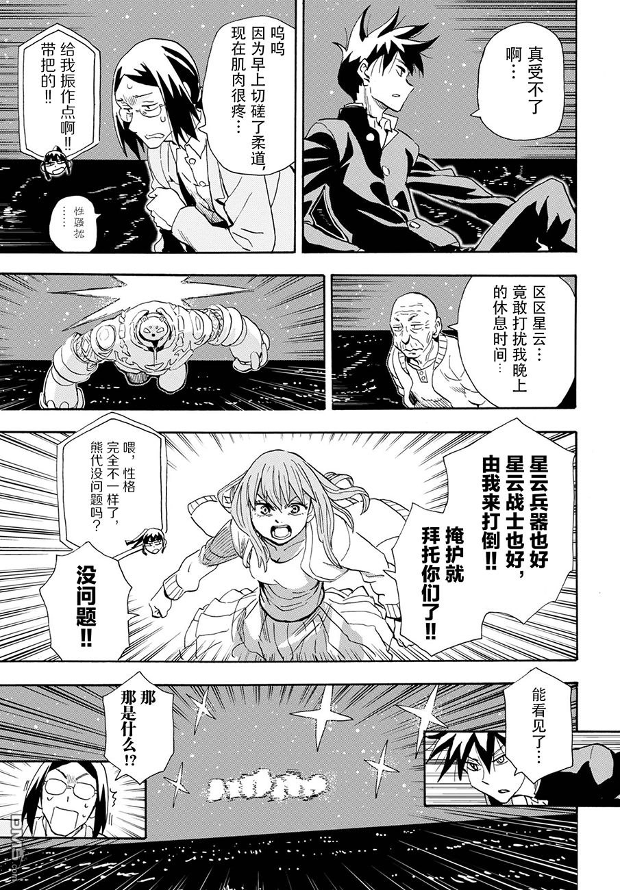 Planet With 第7话 第17页
