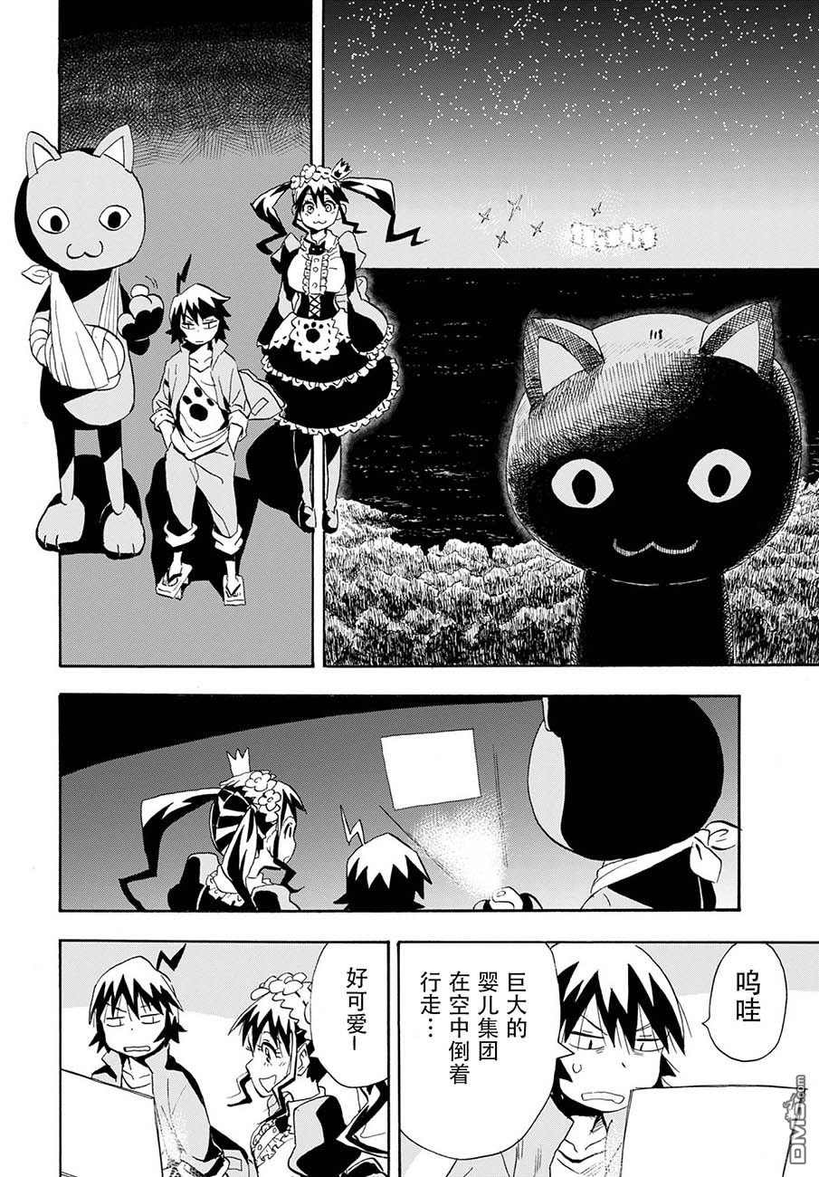 Planet With 第7话 第19页