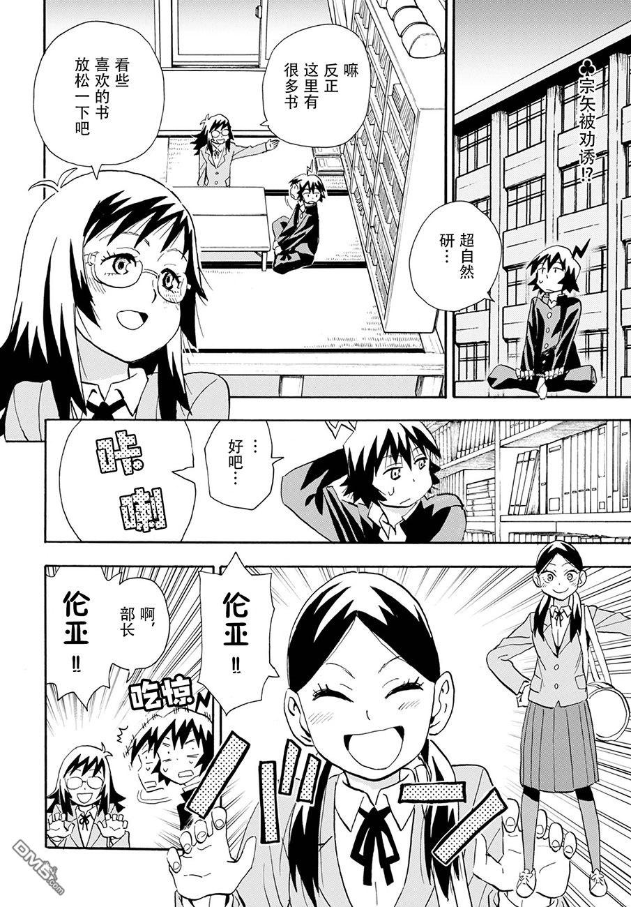 Planet With 第7话 第2页
