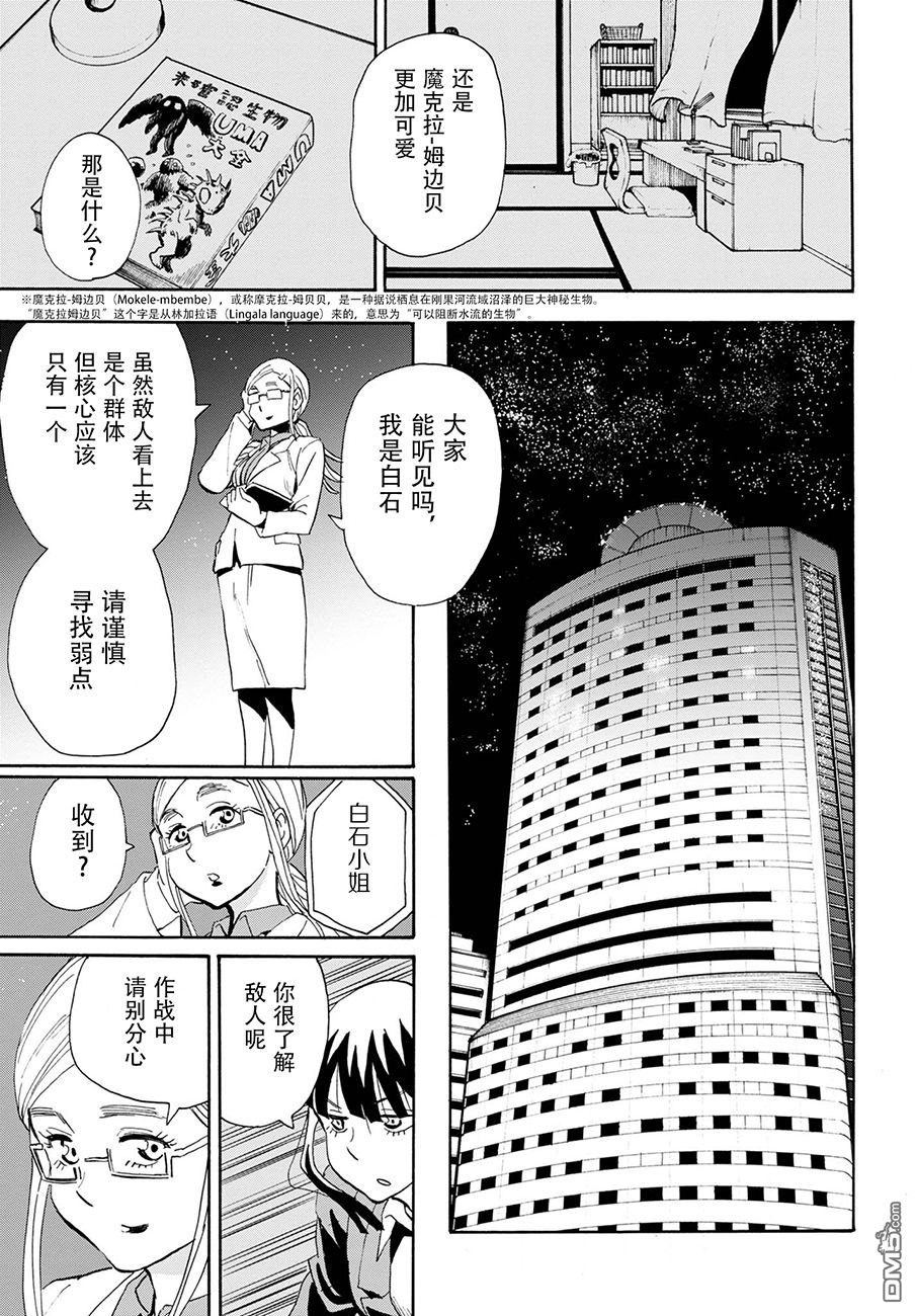 Planet With 第7话 第20页