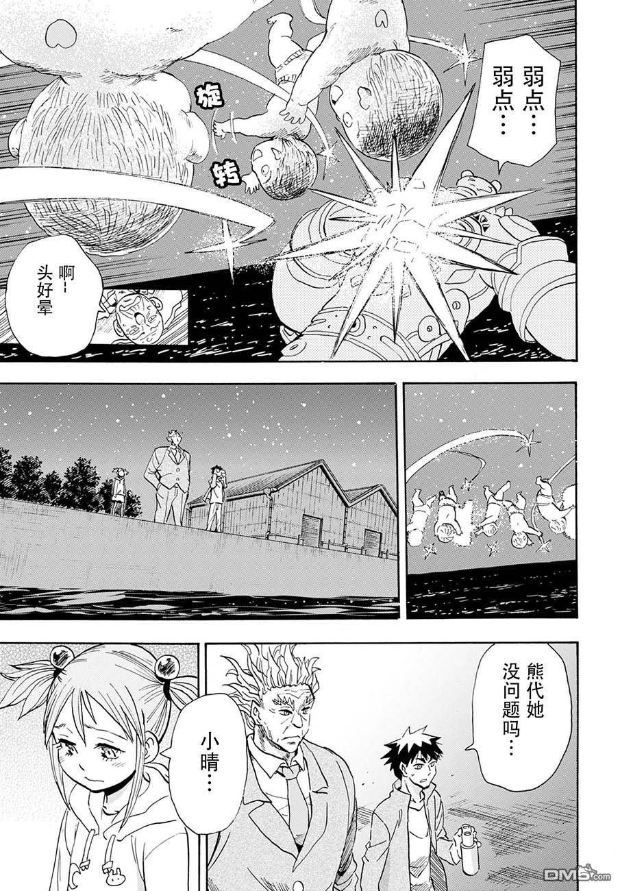 Planet With 第7话 第22页