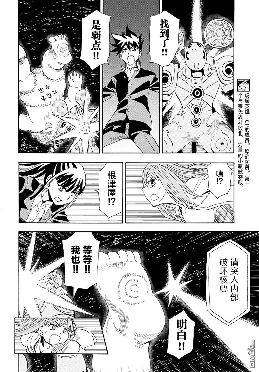 Planet With 第7话 第23页