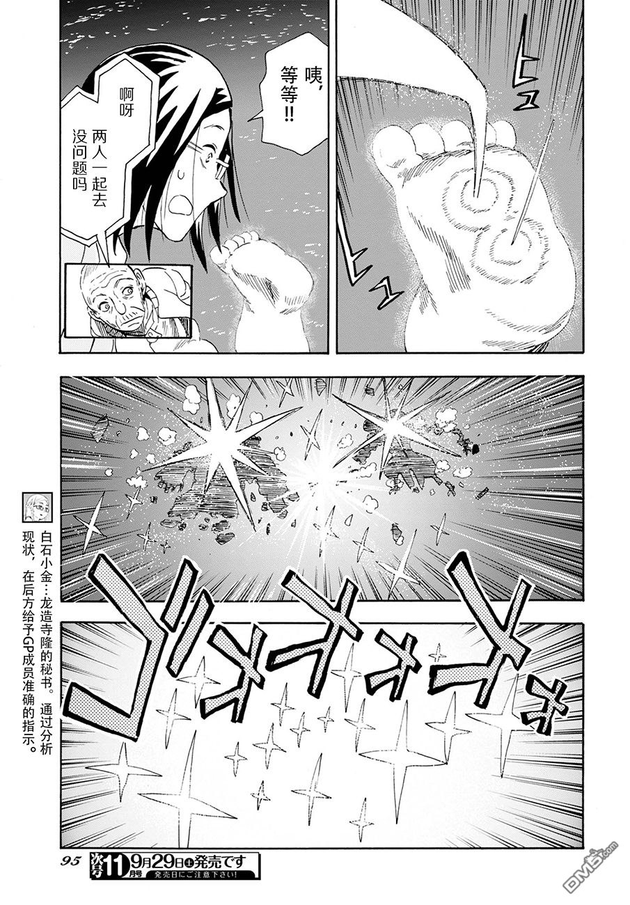 Planet With 第7话 第24页