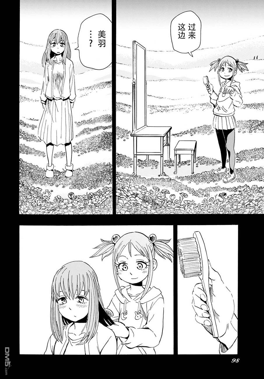 Planet With 第7话 第27页