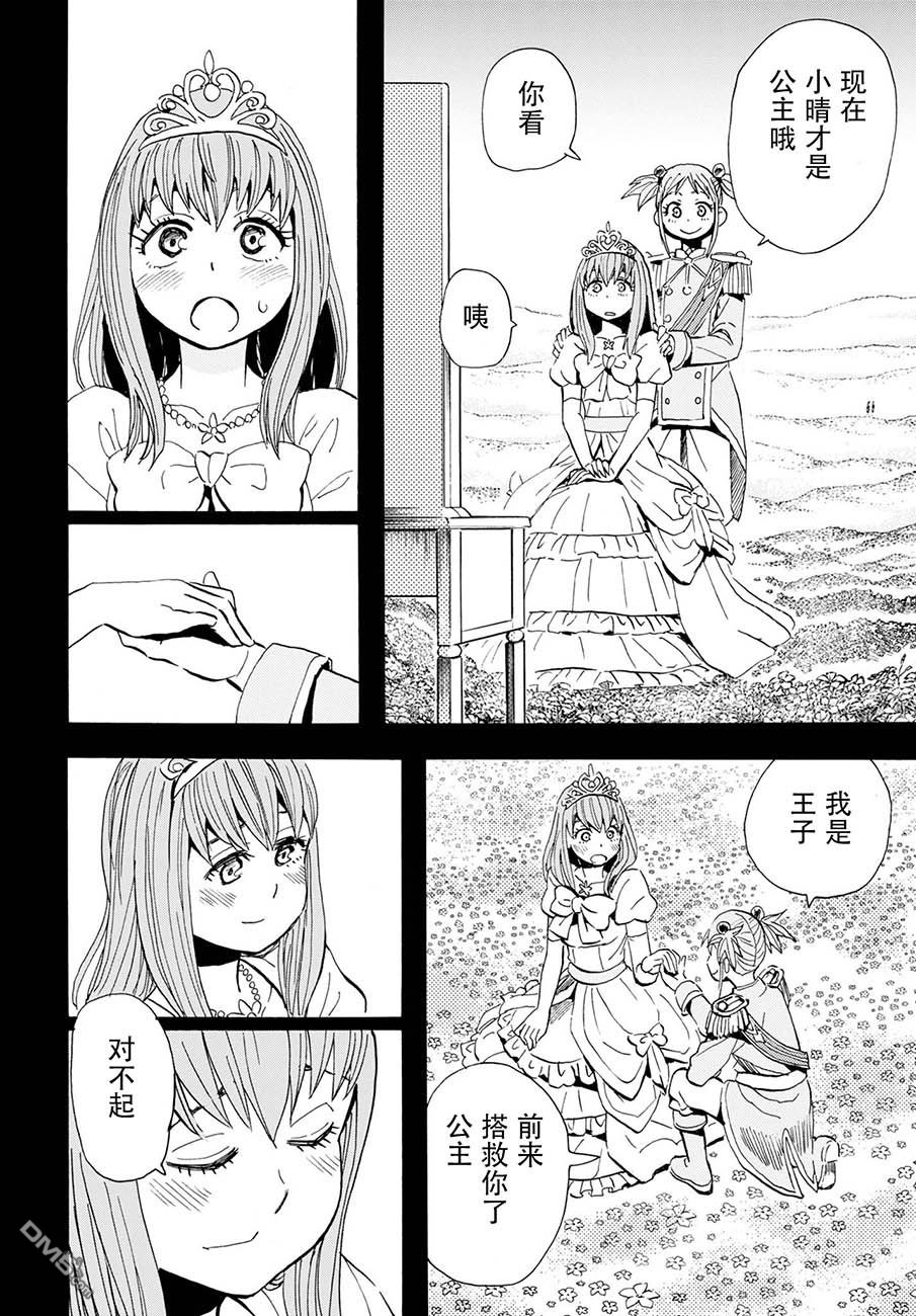 Planet With 第7话 第29页