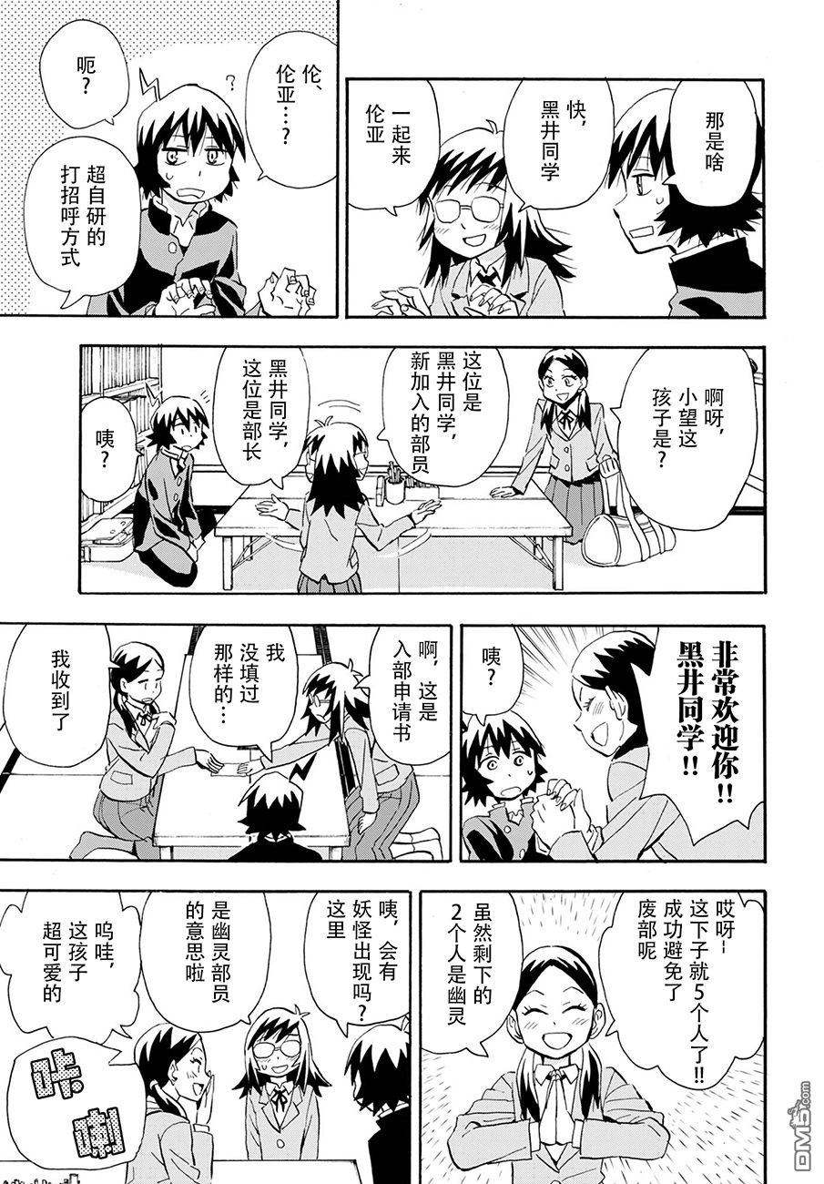 Planet With 第7话 第3页