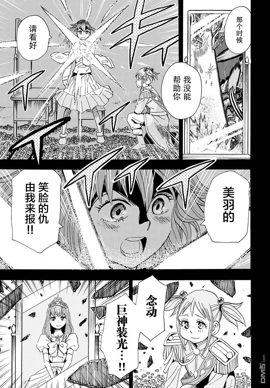 Planet With 第7话 第30页