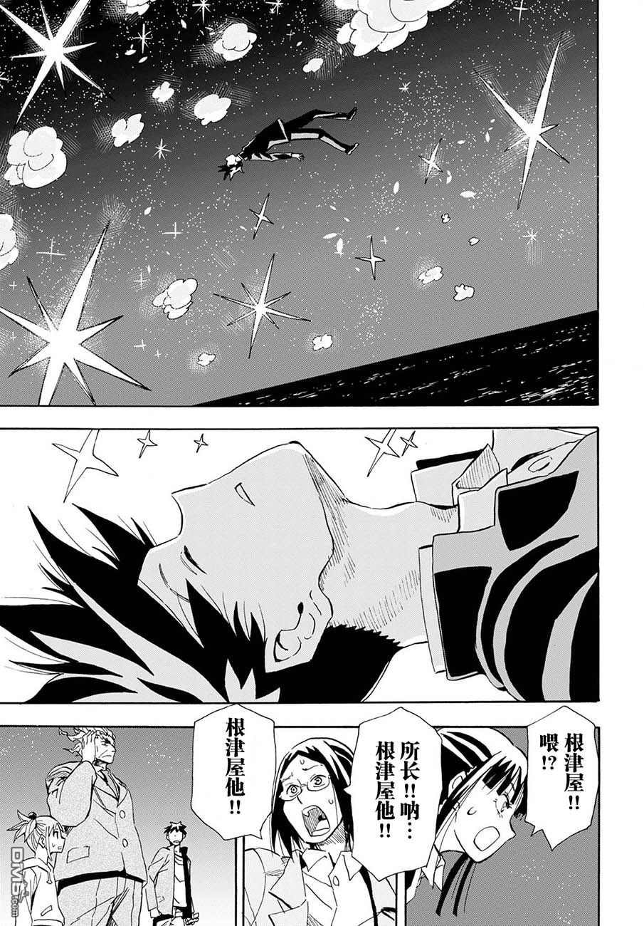 Planet With 第7话 第32页
