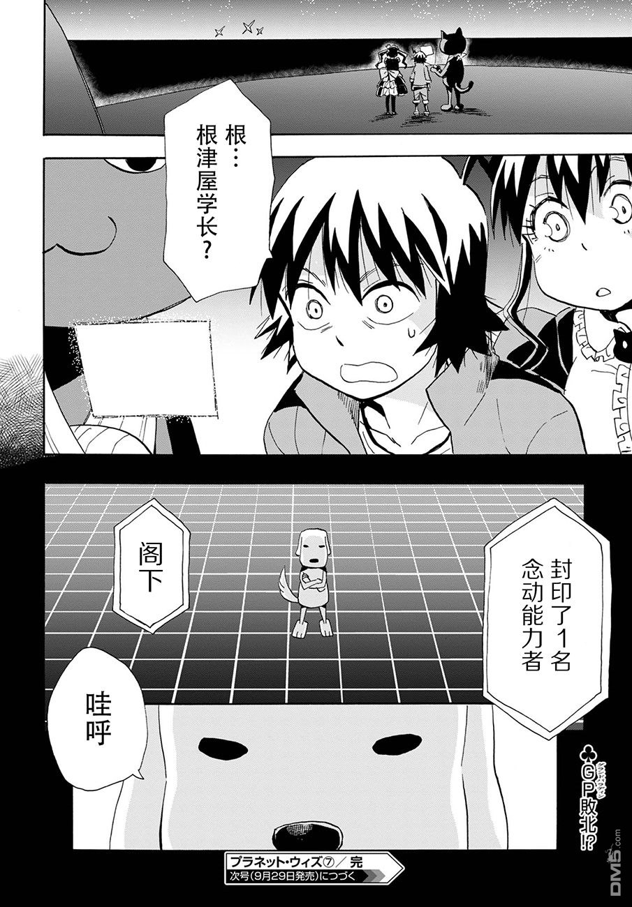 Planet With 第7话 第33页