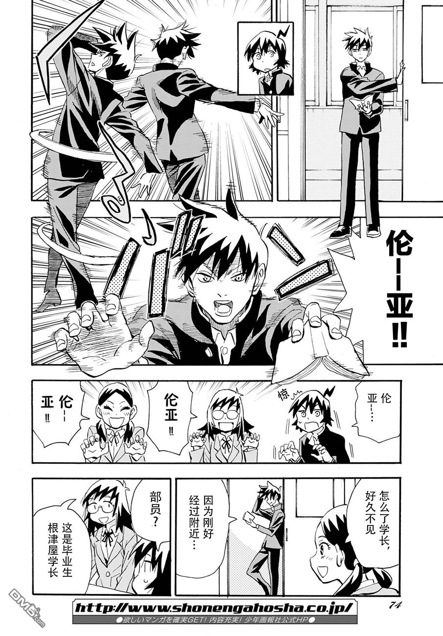 Planet With 第7话 第4页