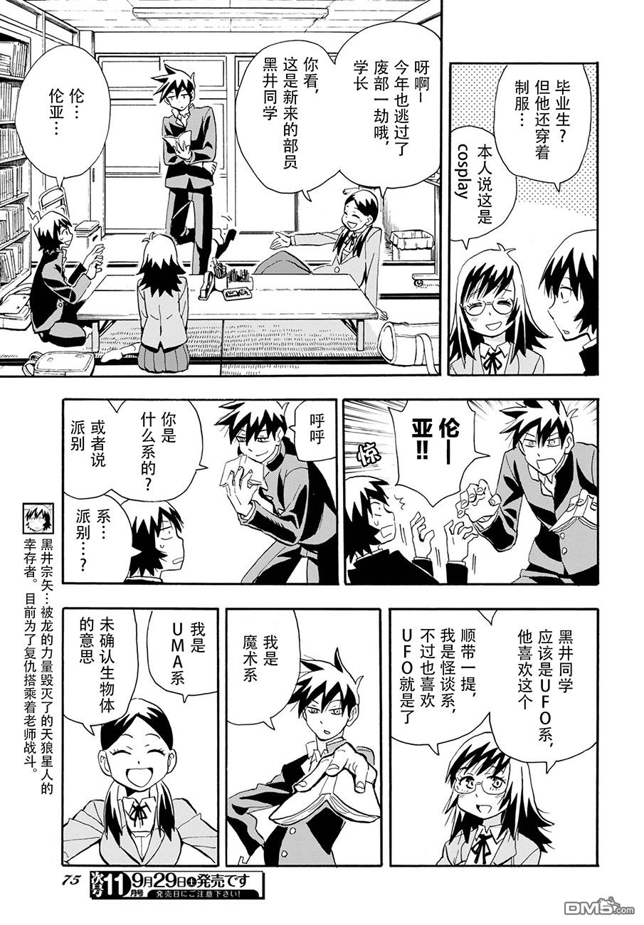 Planet With 第7话 第5页