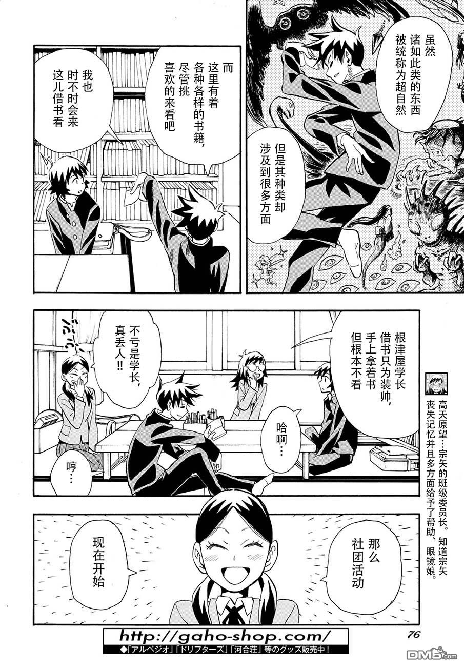 Planet With 第7话 第6页