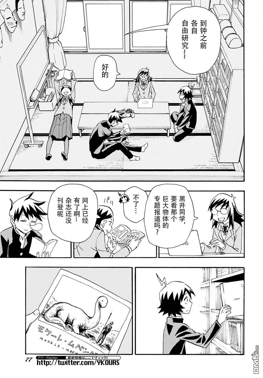 Planet With 第7话 第7页