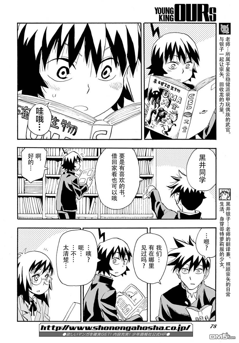 Planet With 第7话 第8页