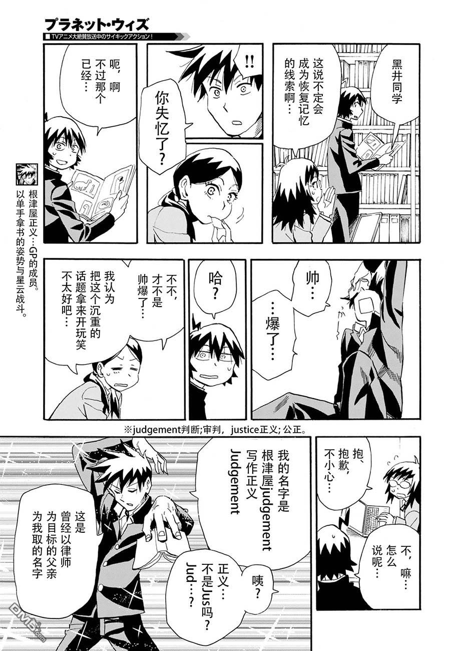 Planet With 第7话 第9页