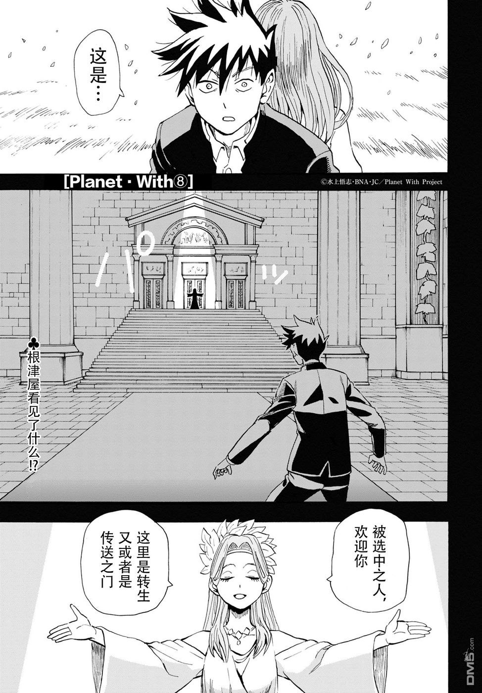Planet With 第8话 第1页