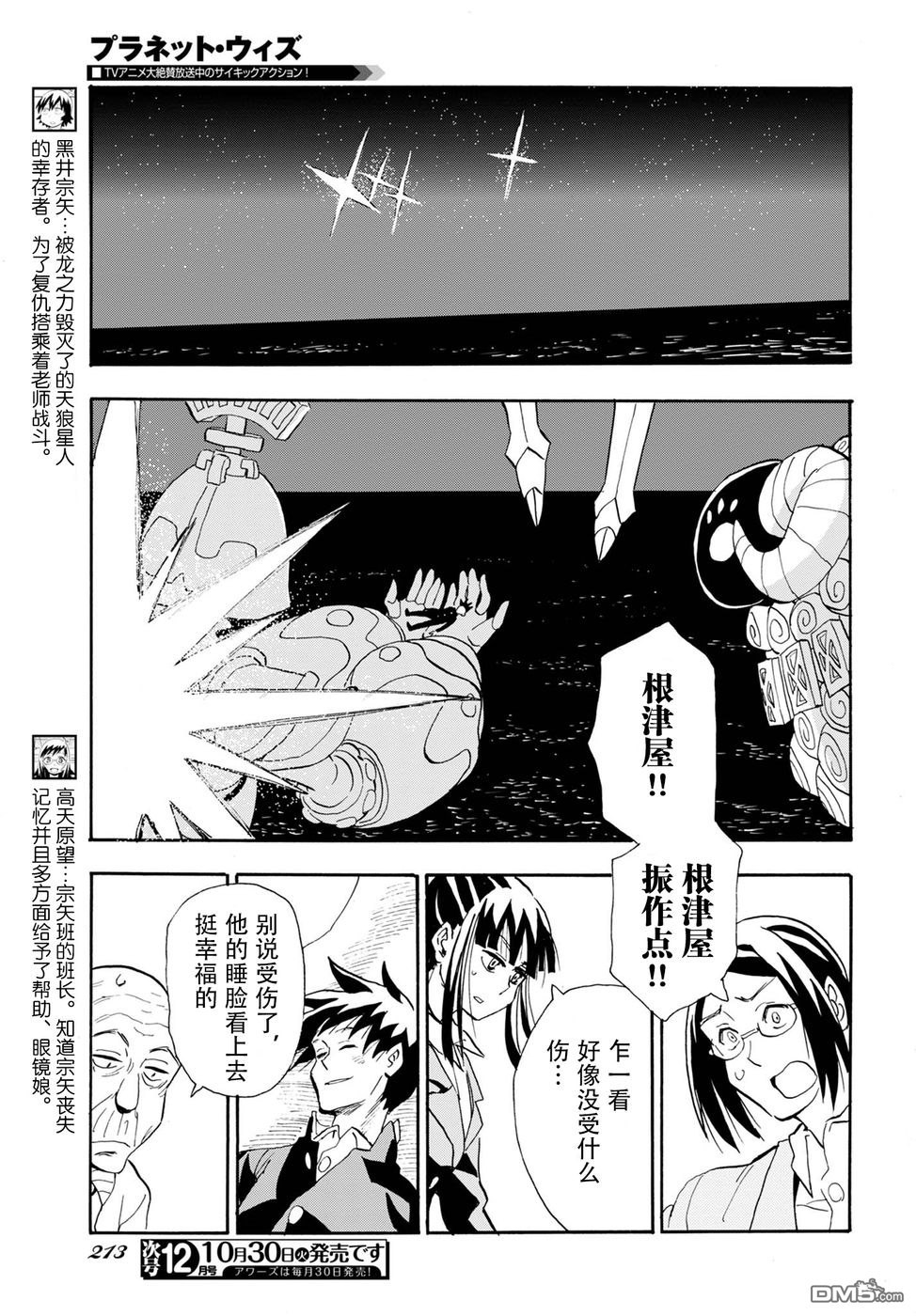 Planet With 第8话 第11页