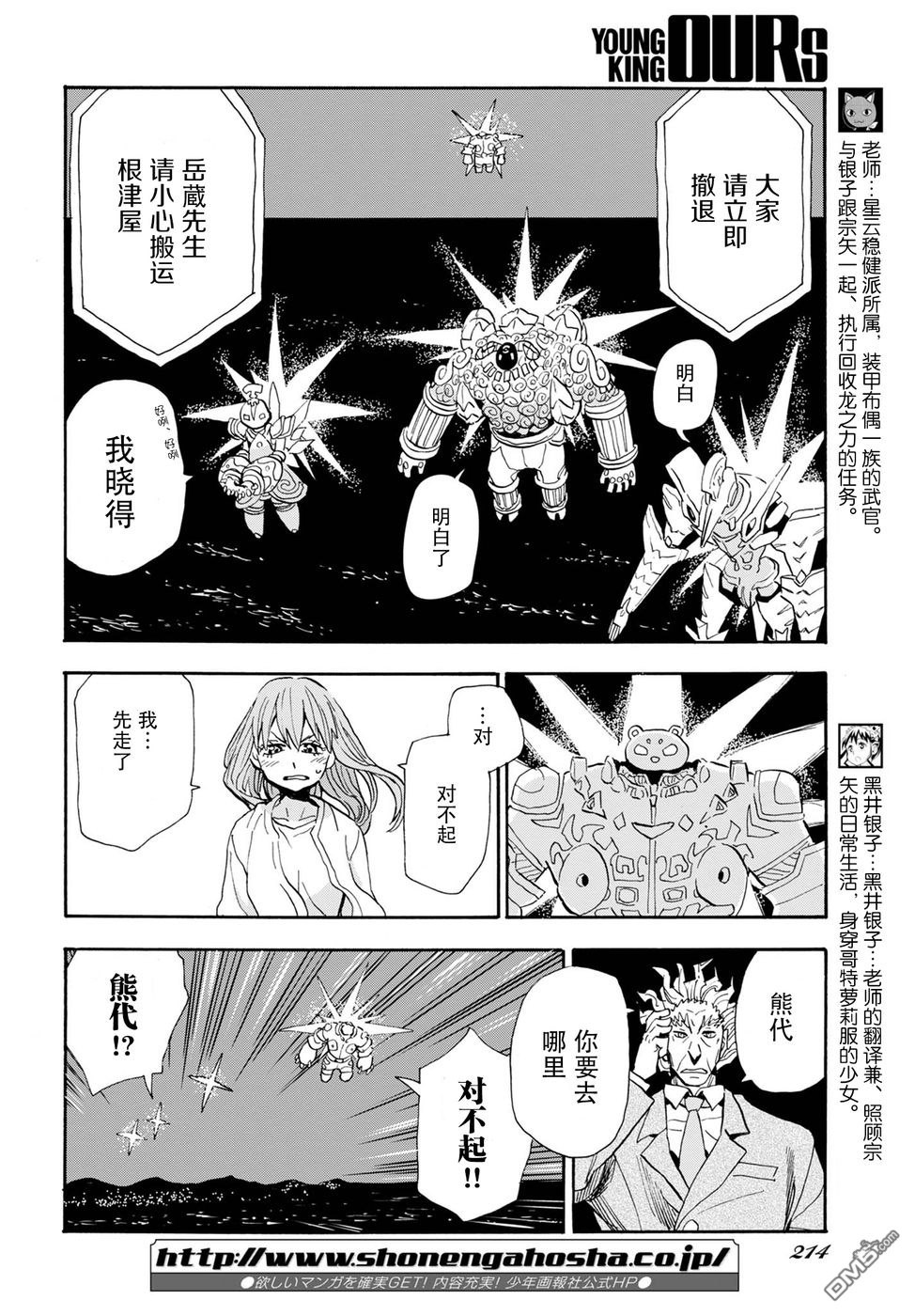 Planet With 第8话 第12页