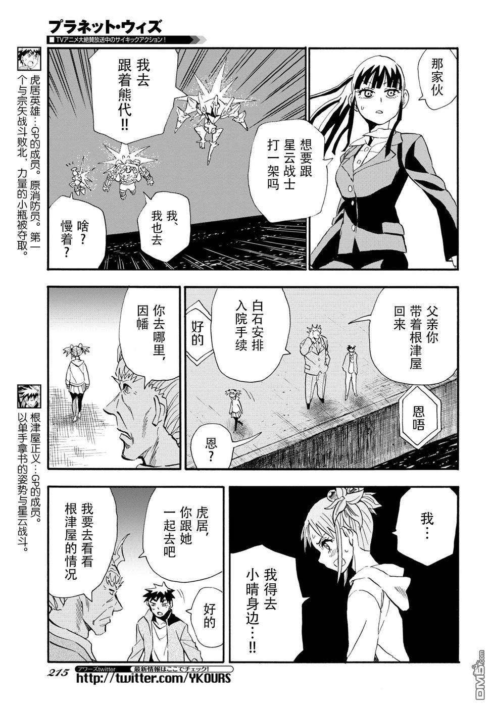 Planet With 第8话 第13页
