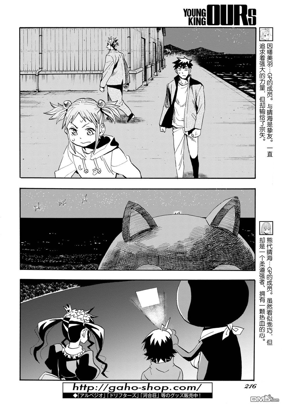 Planet With 第8话 第14页