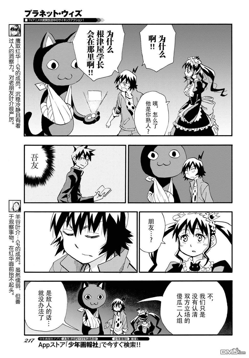 Planet With 第8话 第15页