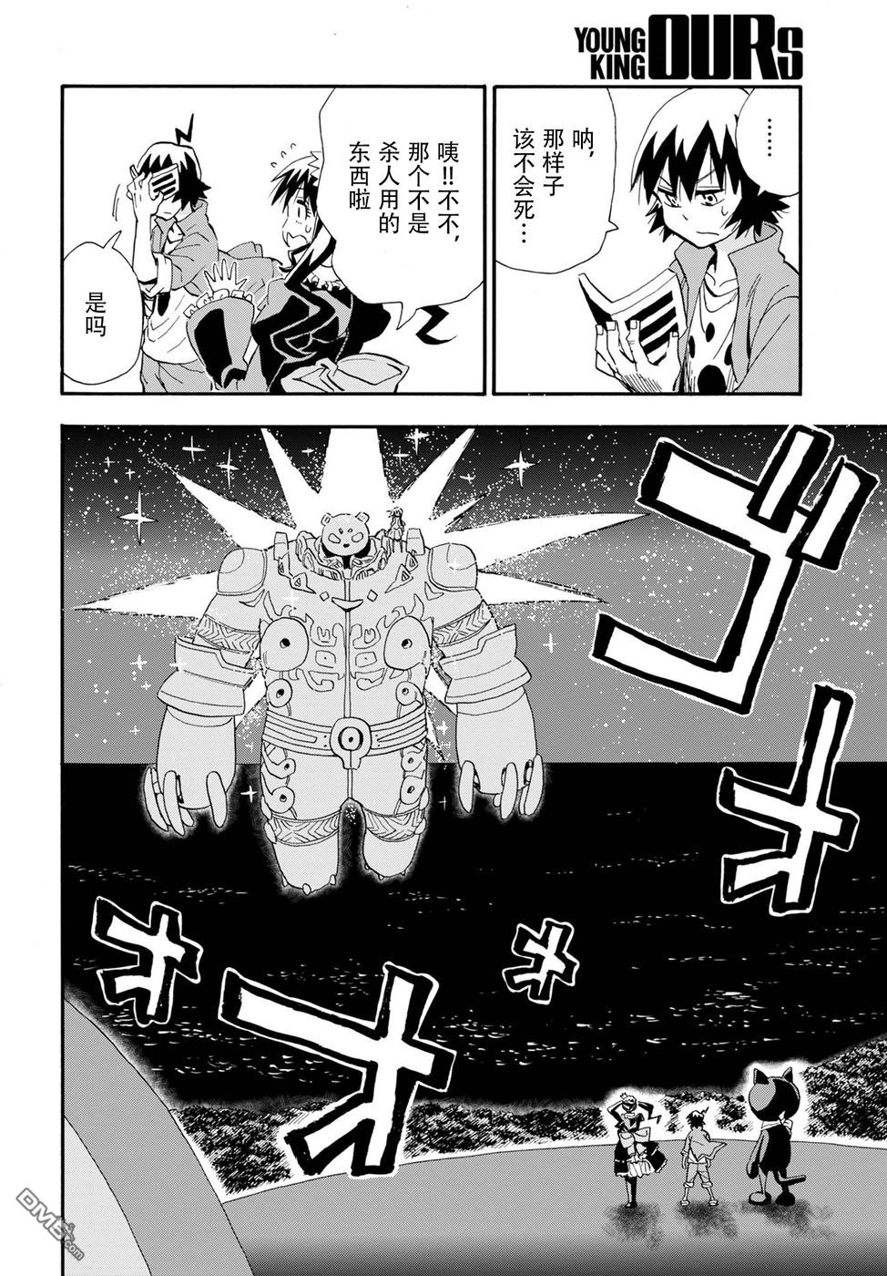 Planet With 第8话 第16页