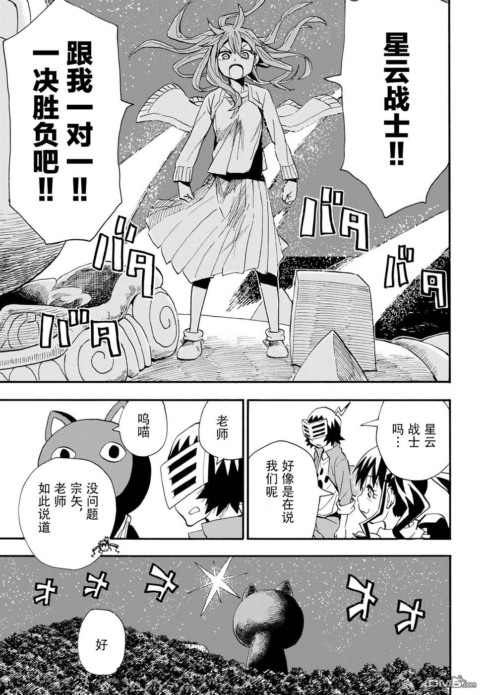 Planet With 第8话 第17页