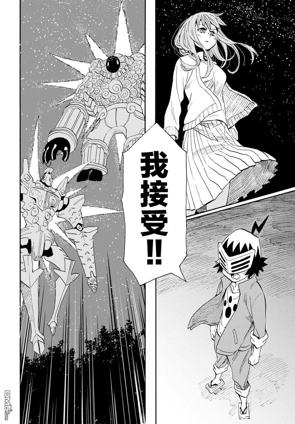 Planet With 第8话 第18页