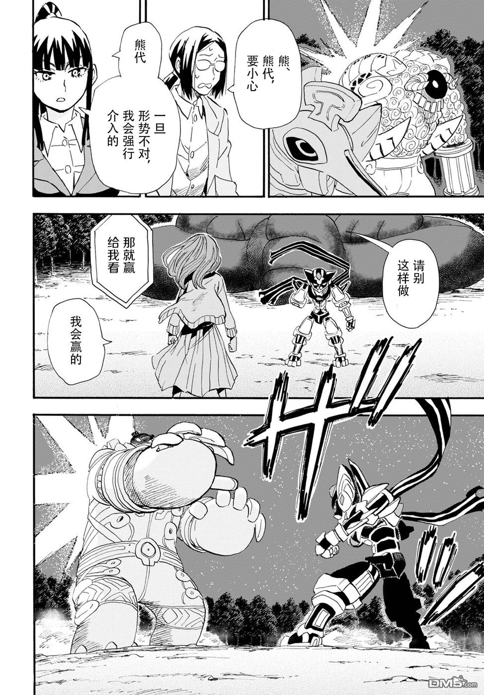 Planet With 第8话 第20页