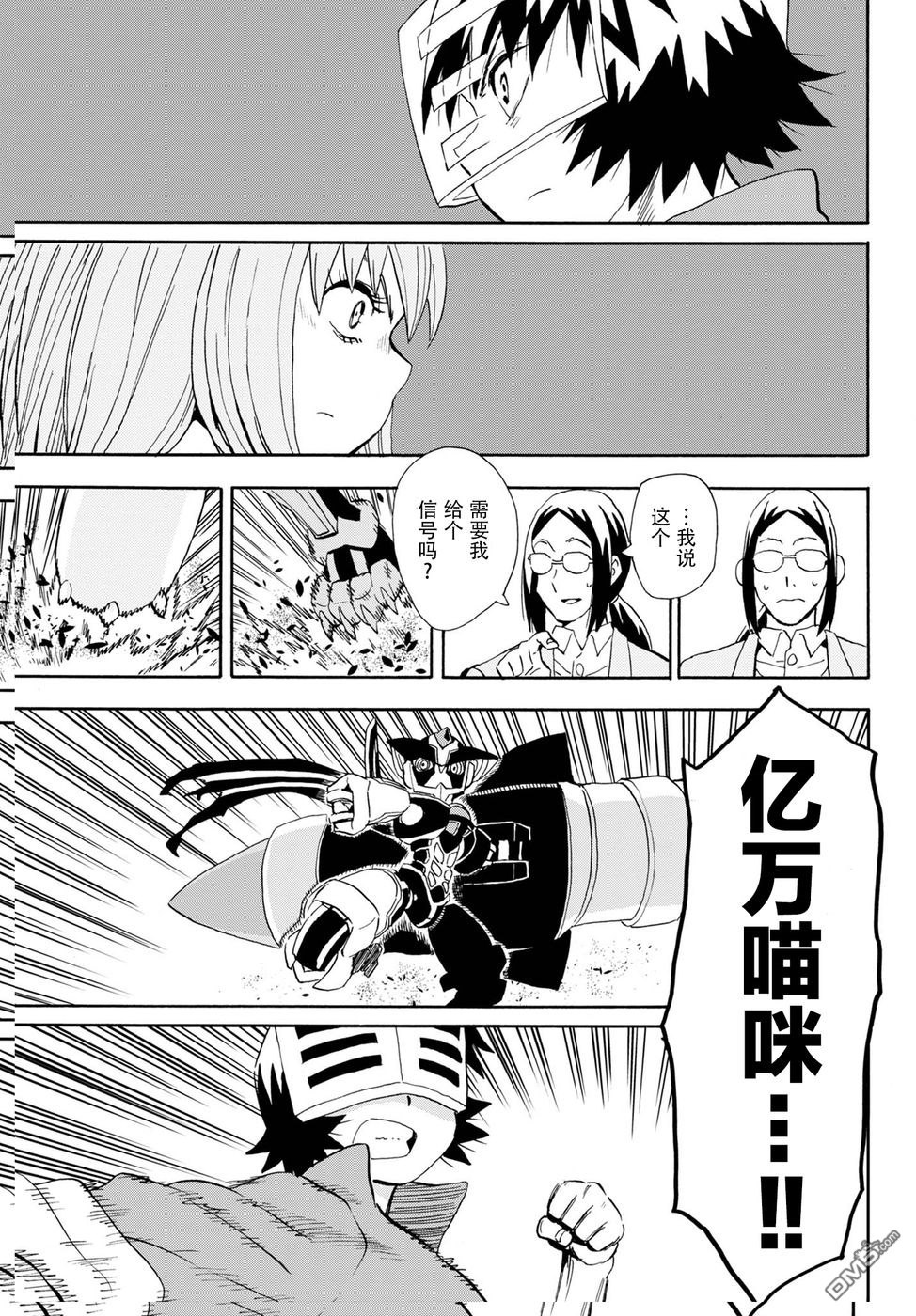 Planet With 第8话 第21页
