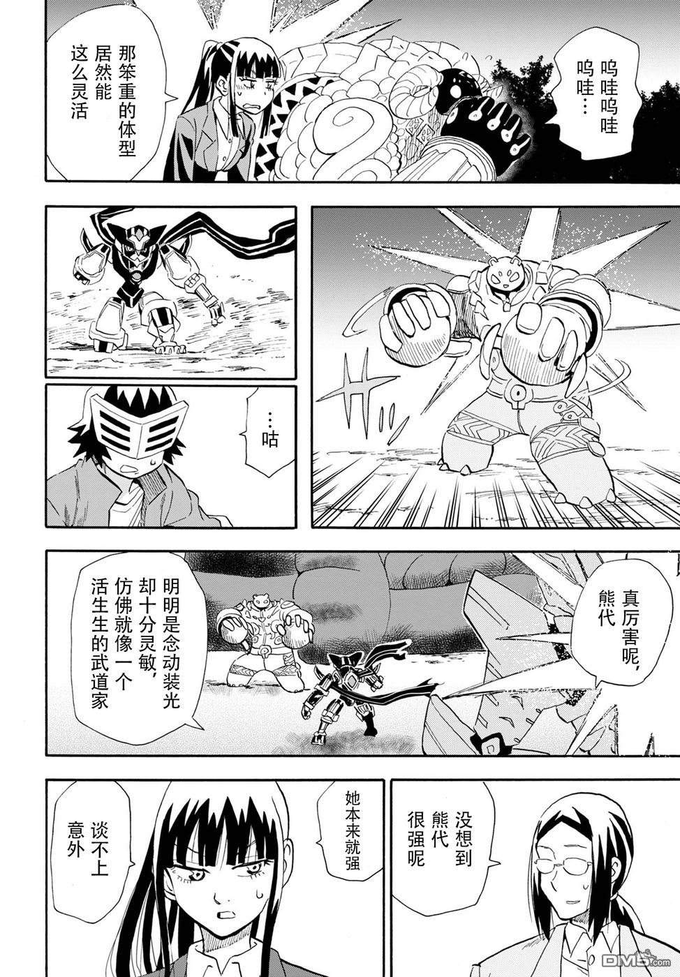 Planet With 第8话 第24页