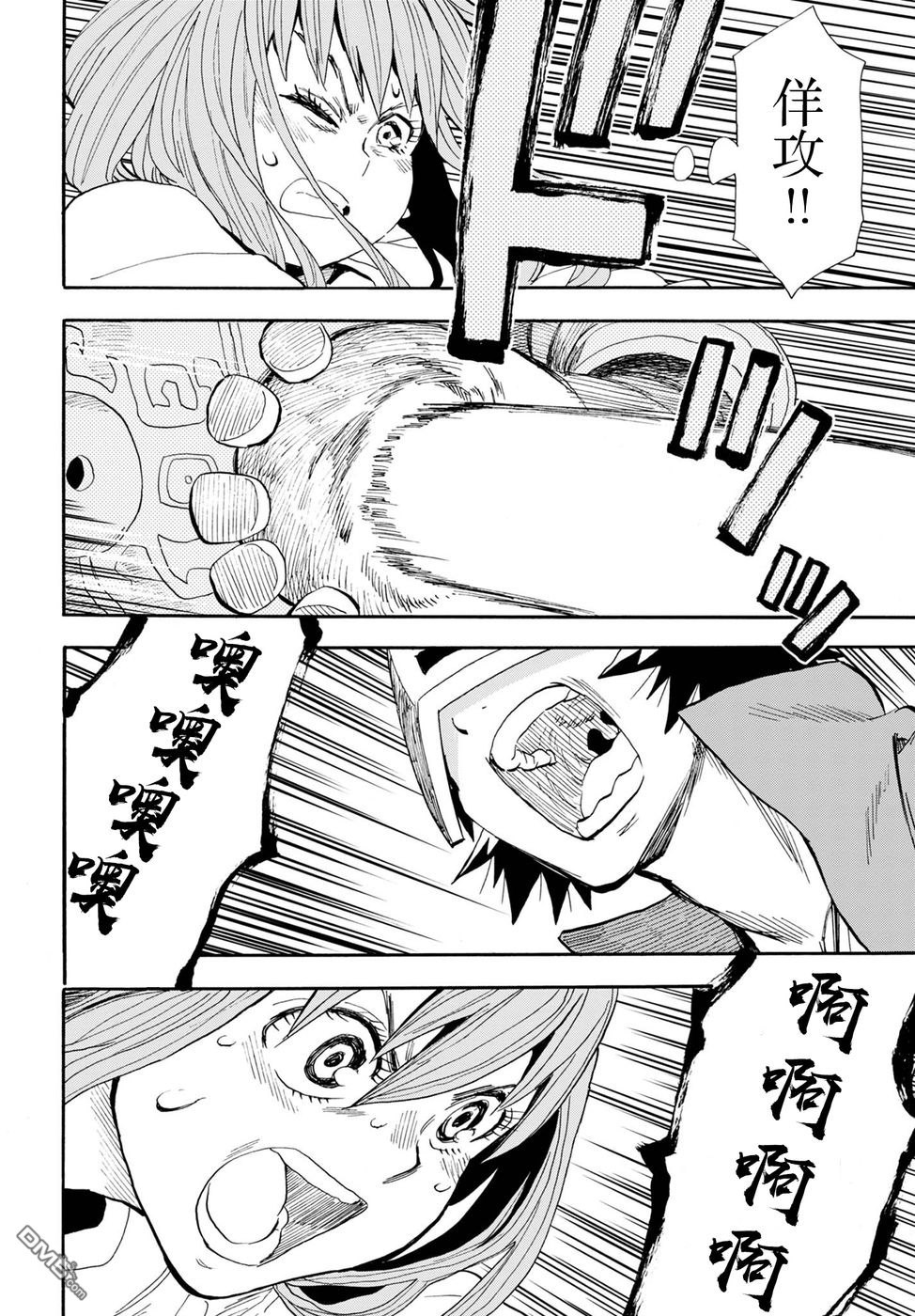 Planet With 第8话 第28页