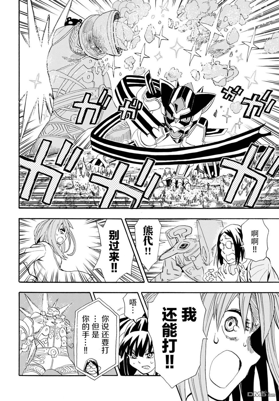 Planet With 第8话 第32页