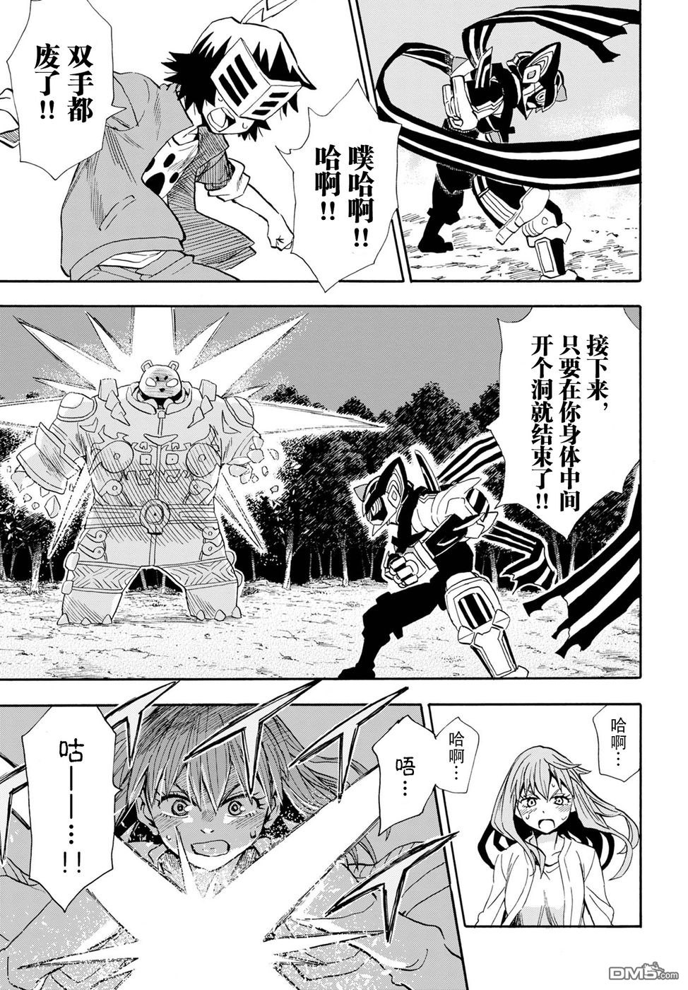 Planet With 第8话 第33页