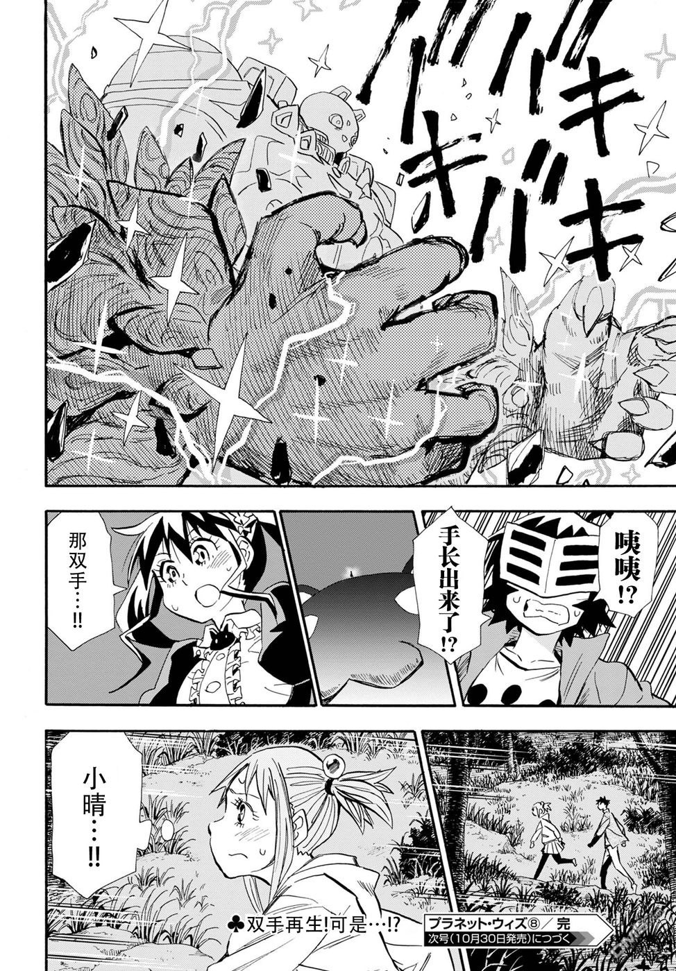 Planet With 第8话 第34页