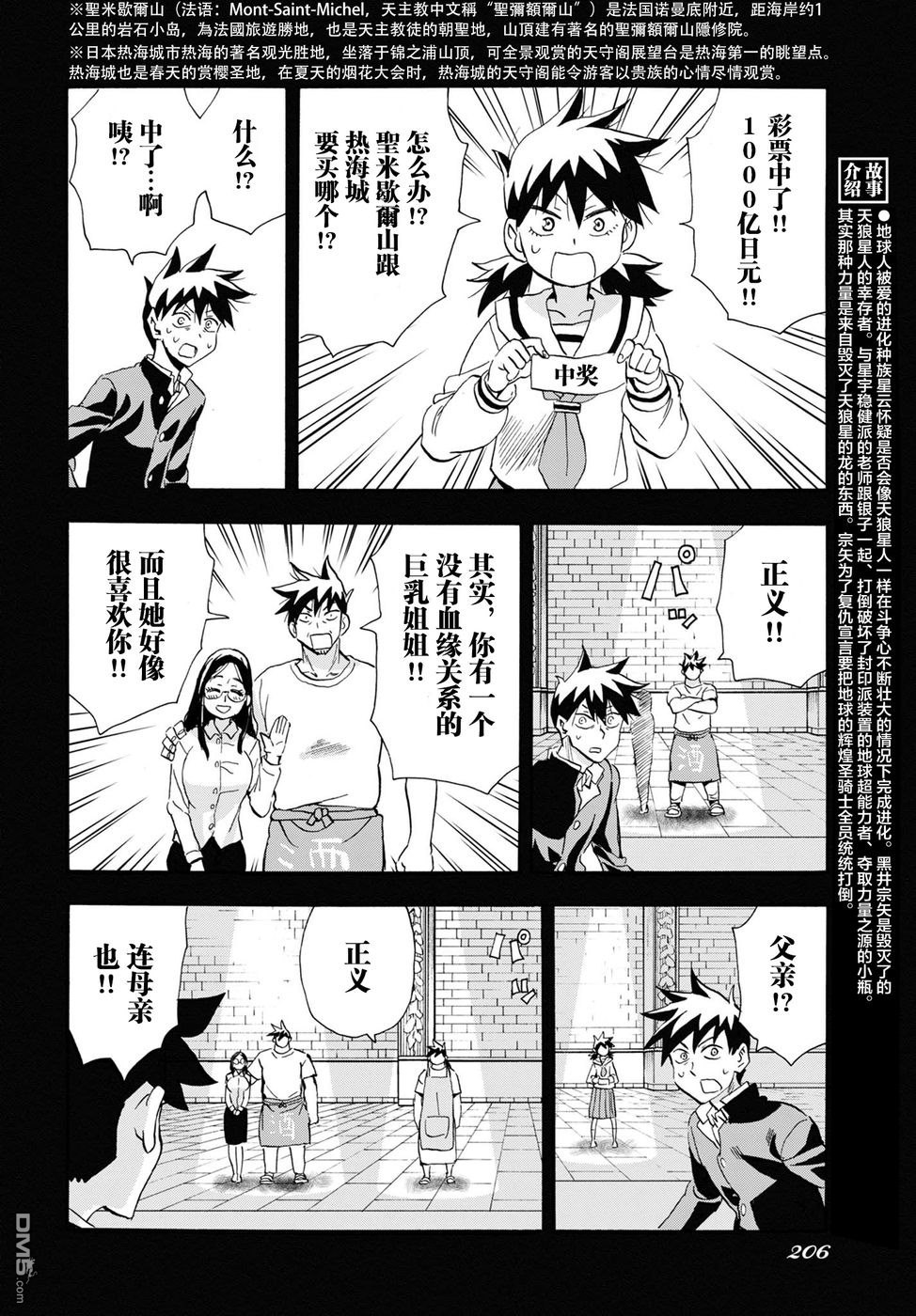 Planet With 第8话 第4页