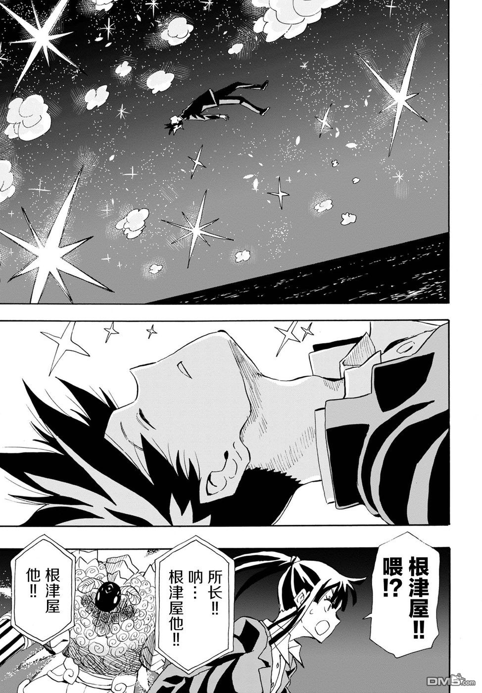 Planet With 第8话 第9页