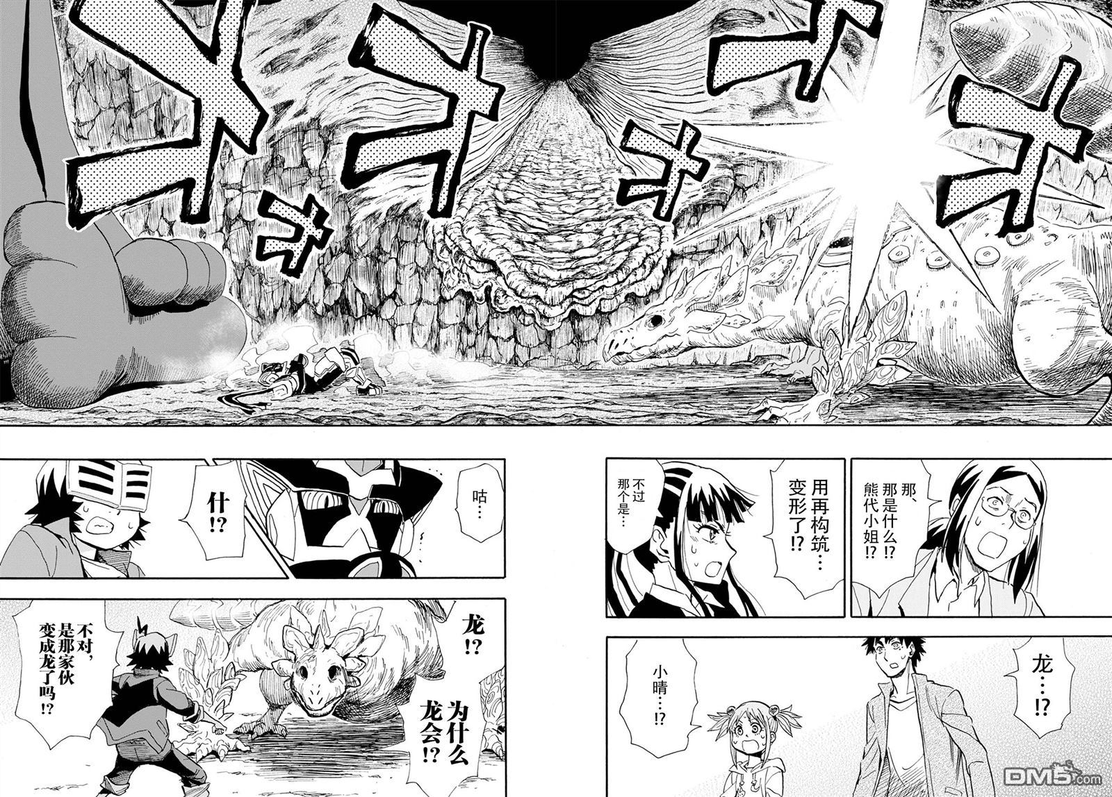 Planet With 第9话 第15页