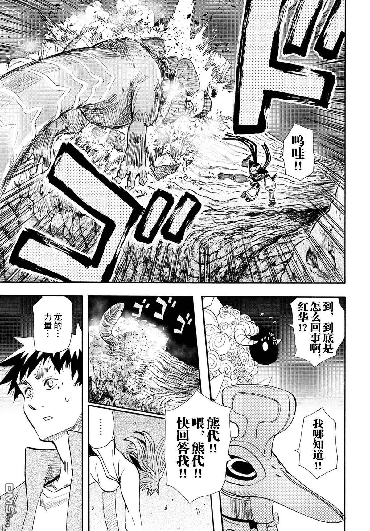 Planet With 第9话 第19页